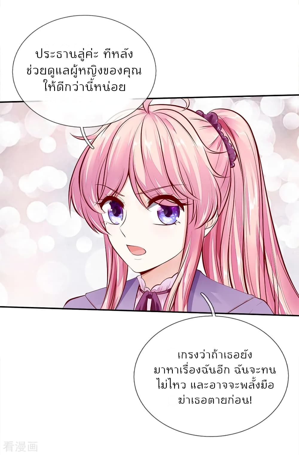 Time-limited Marriage Contract page 21