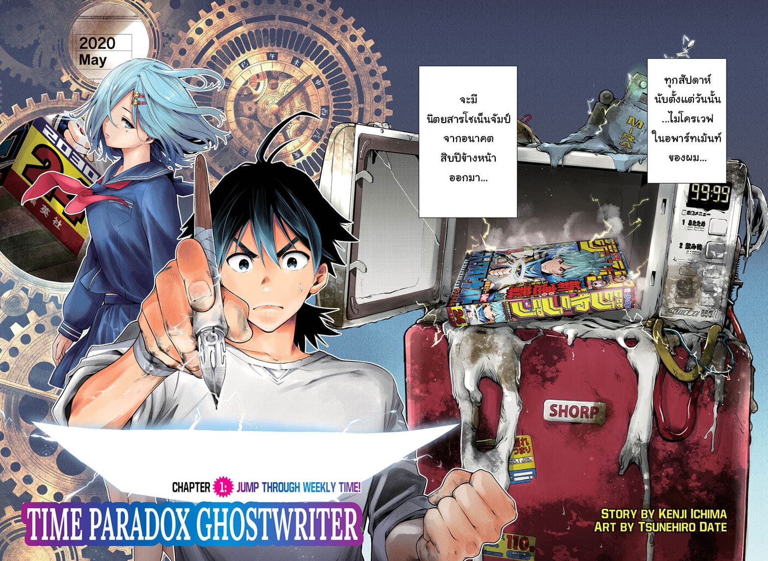 Time Paradox Ghostwriter page 2