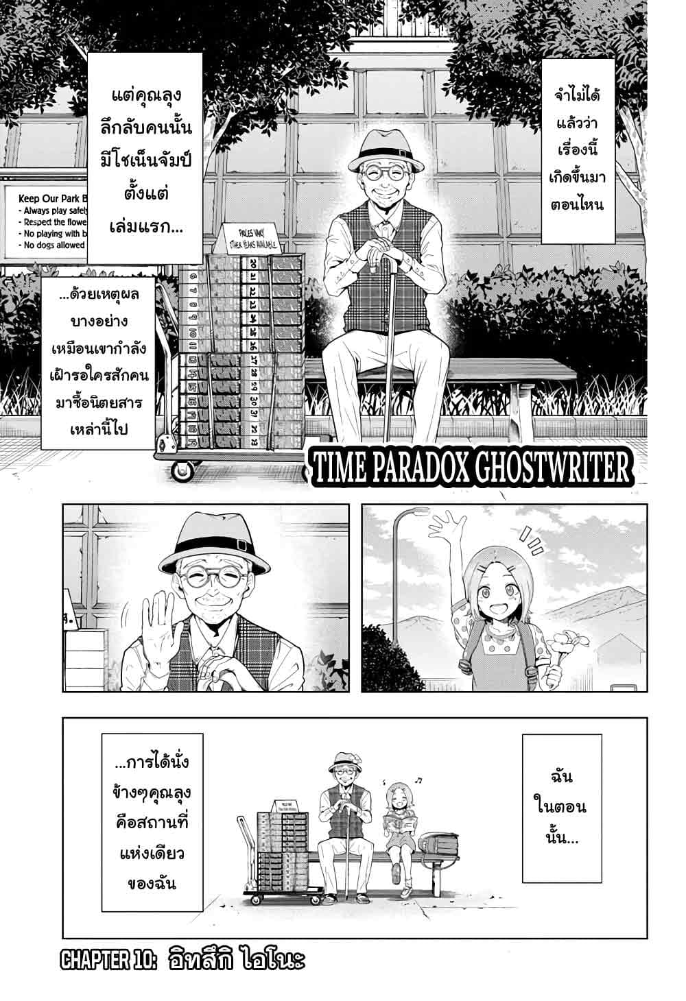 Time Paradox Ghostwriter page 2