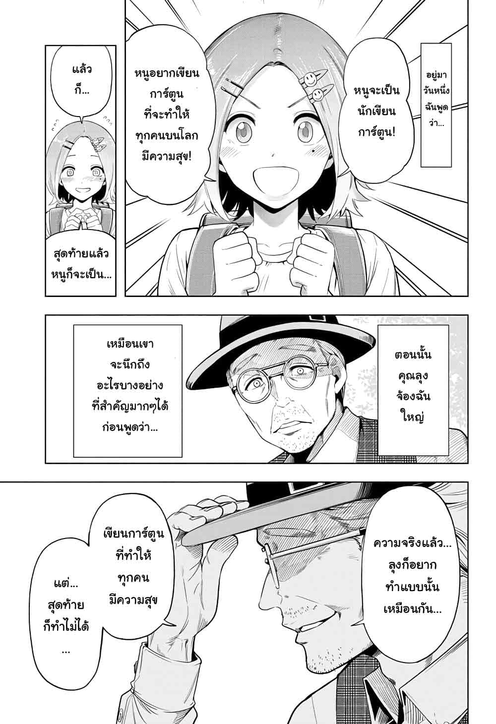 Time Paradox Ghostwriter page 4