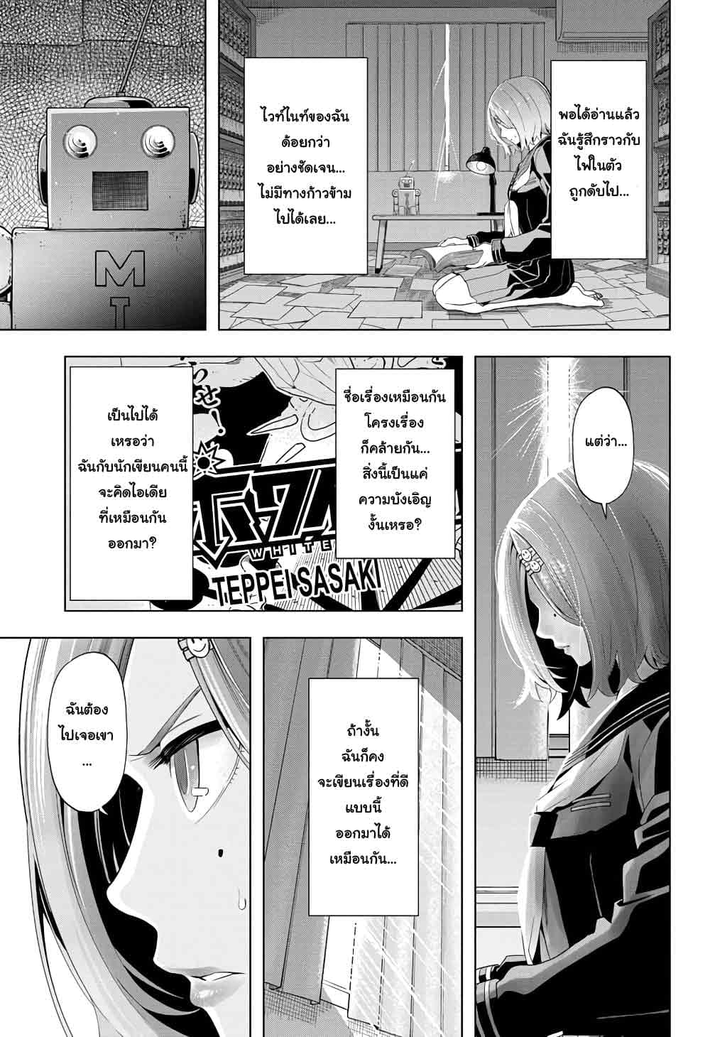 Time Paradox Ghostwriter page 10