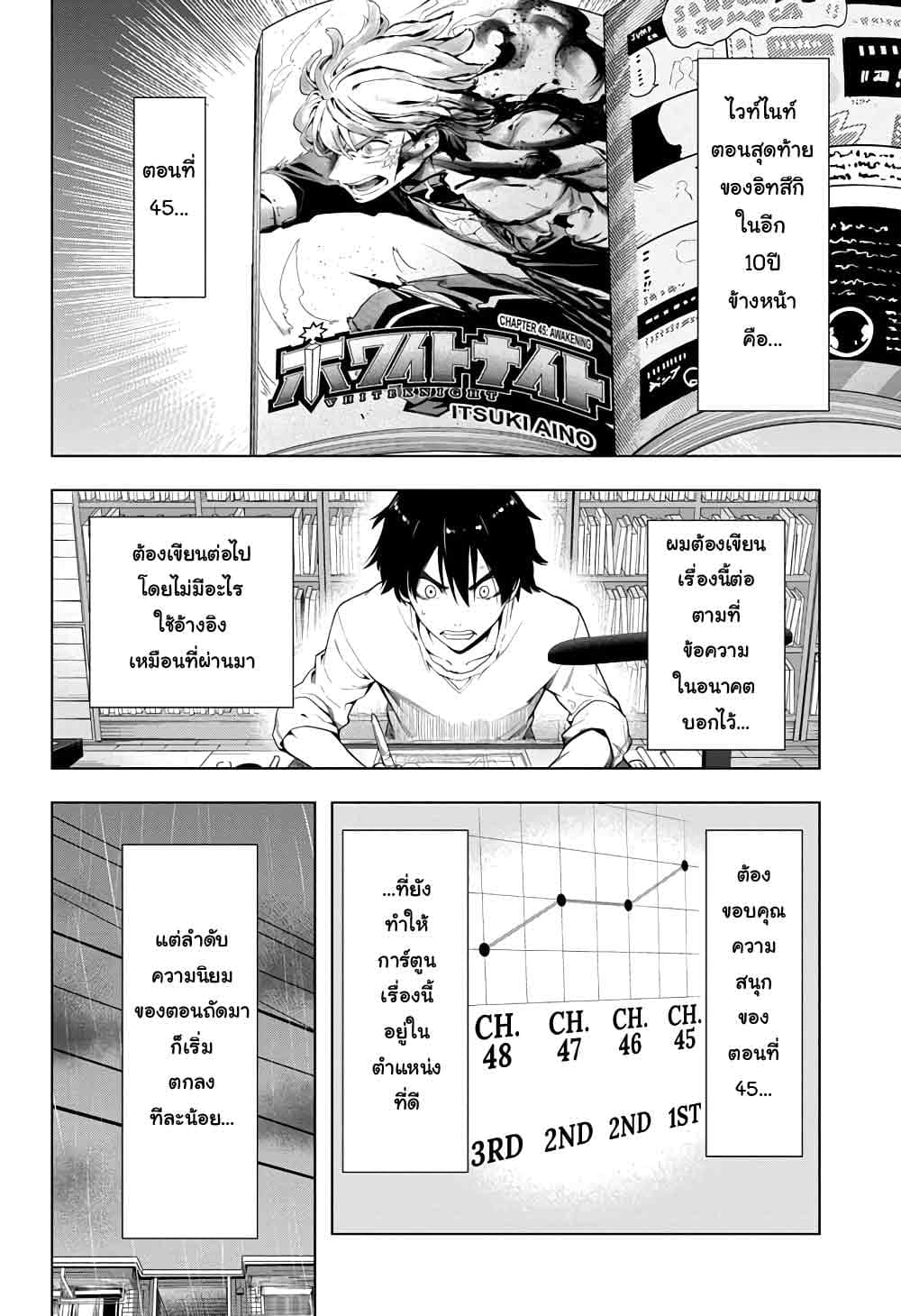 Time Paradox Ghostwriter page 3