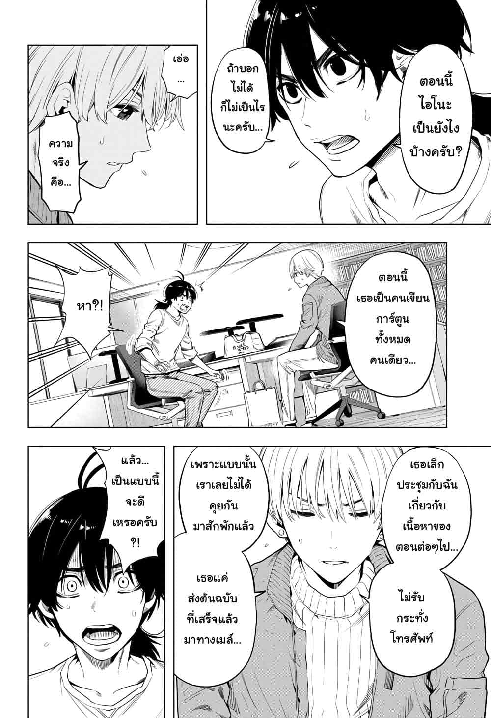 Time Paradox Ghostwriter page 9