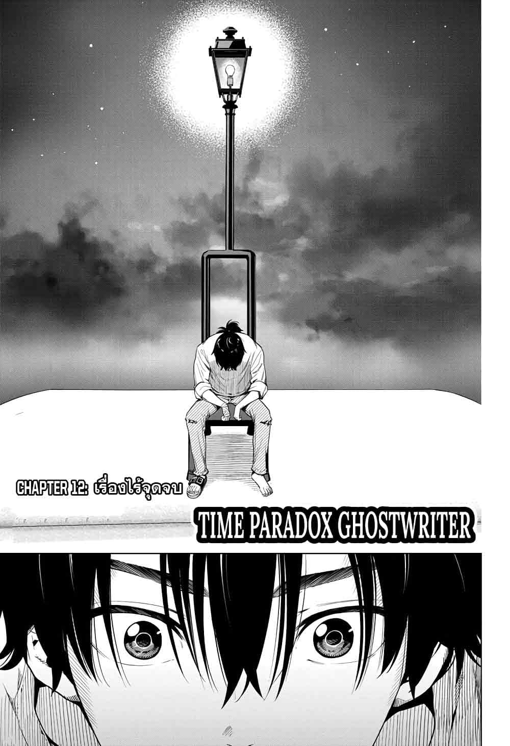 Time Paradox Ghostwriter page 2