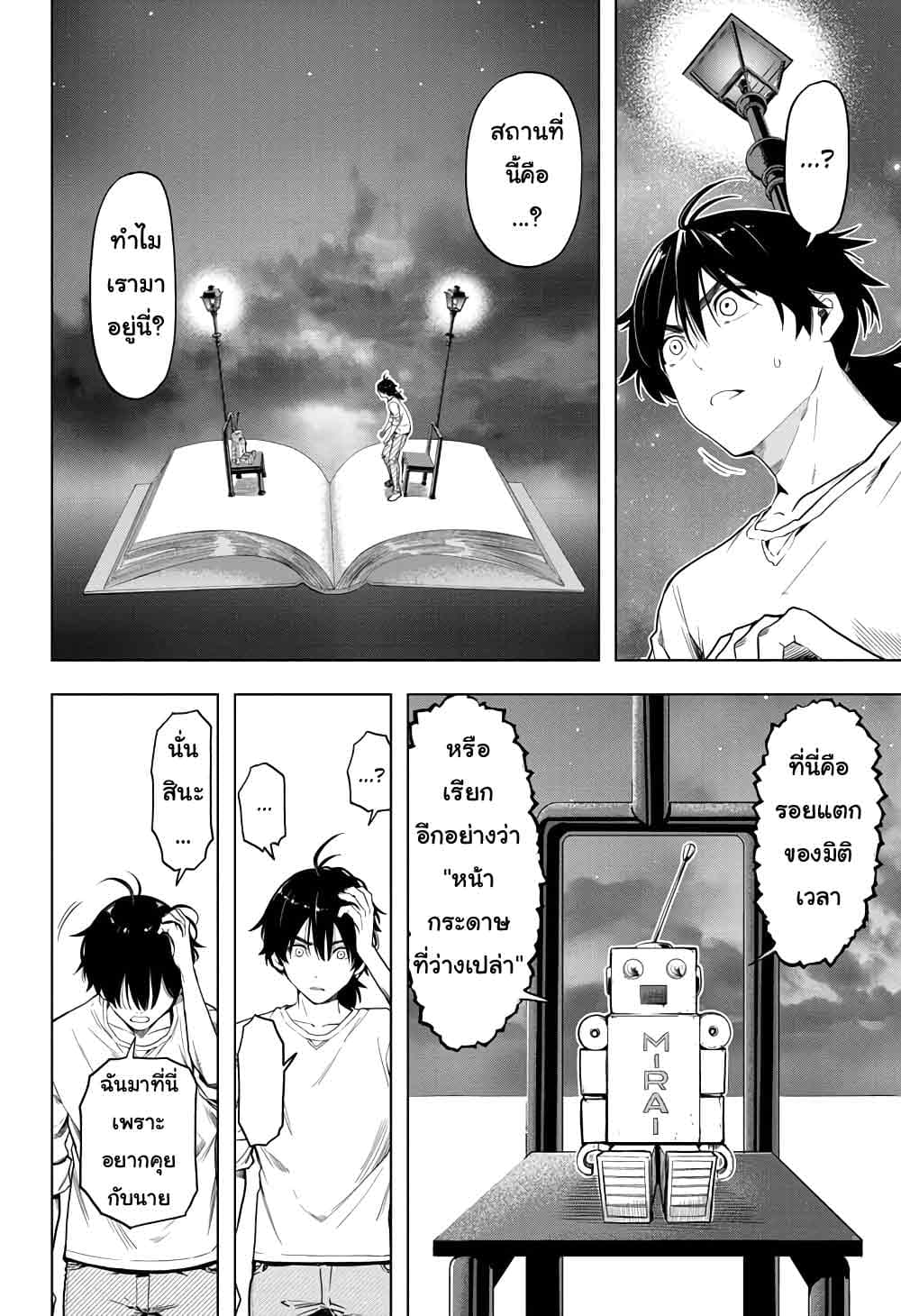 Time Paradox Ghostwriter page 3