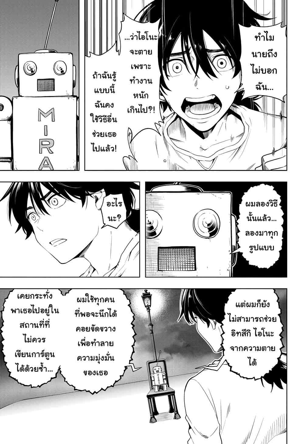 Time Paradox Ghostwriter page 4