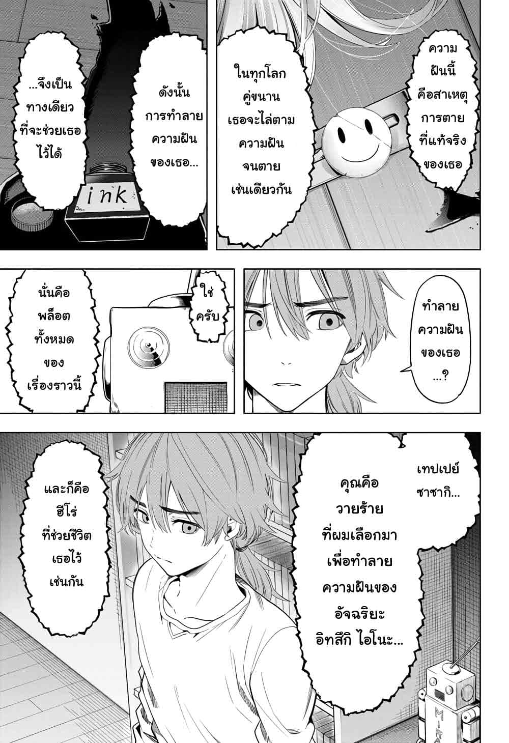 Time Paradox Ghostwriter page 6