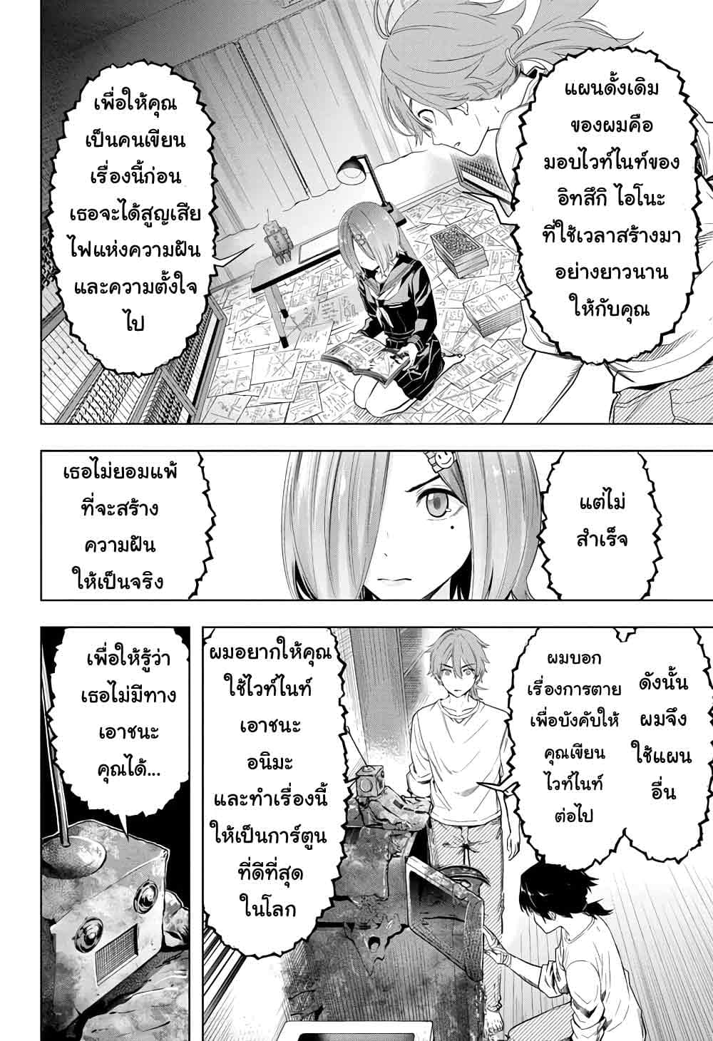 Time Paradox Ghostwriter page 7