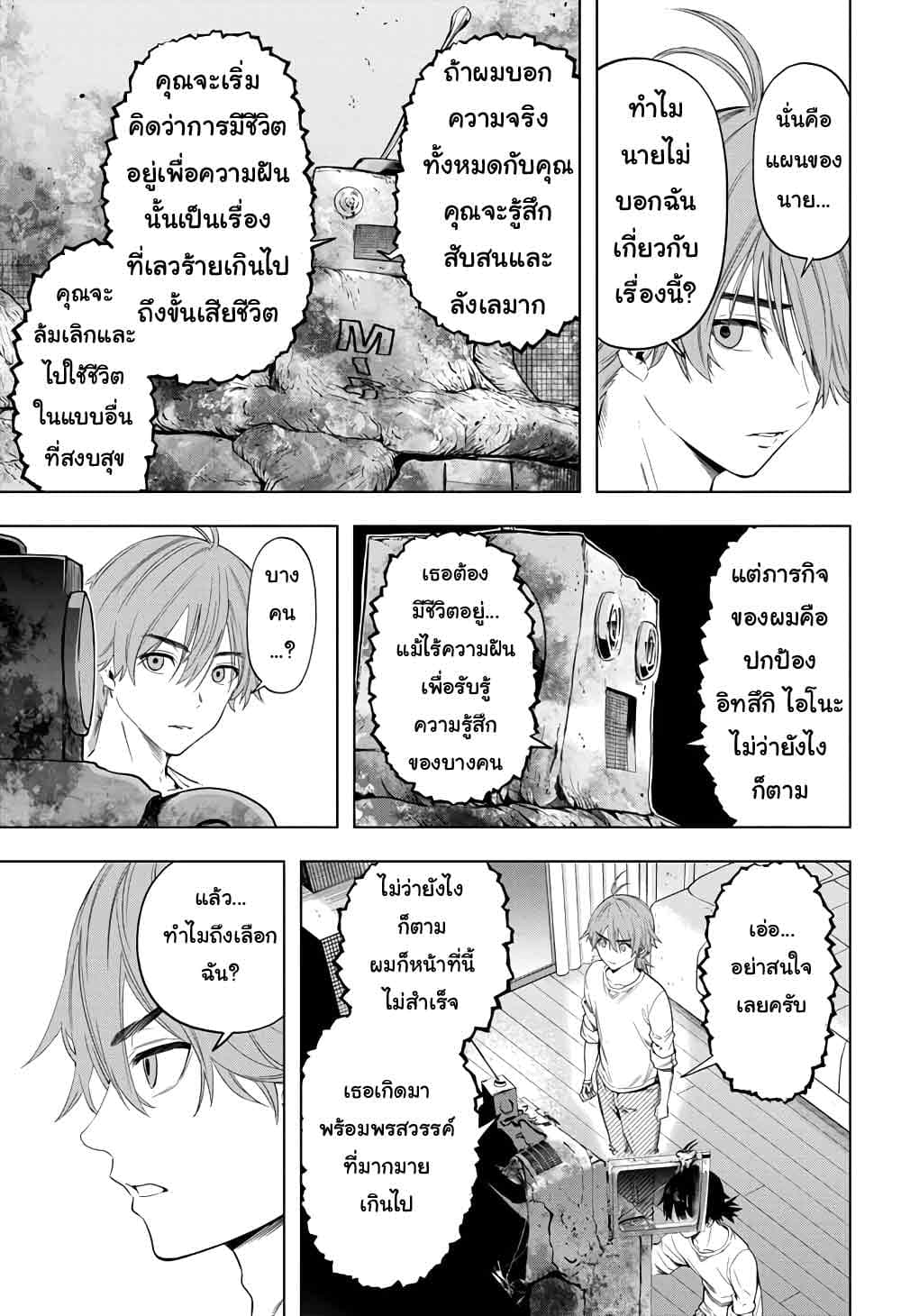 Time Paradox Ghostwriter page 8