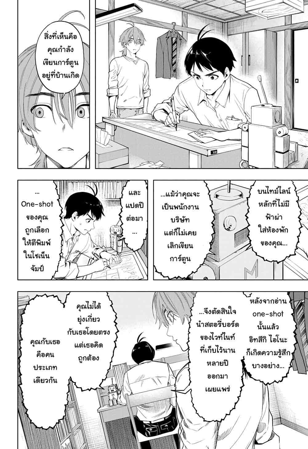 Time Paradox Ghostwriter page 9