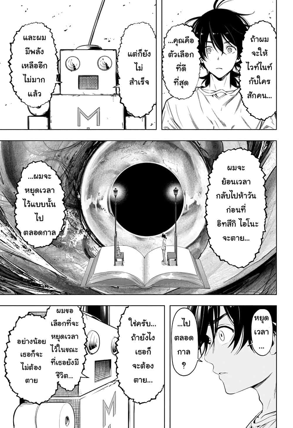 Time Paradox Ghostwriter page 10