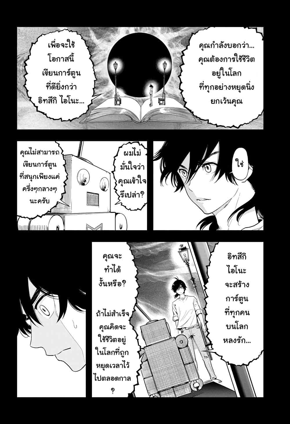Time Paradox Ghostwriter page 3