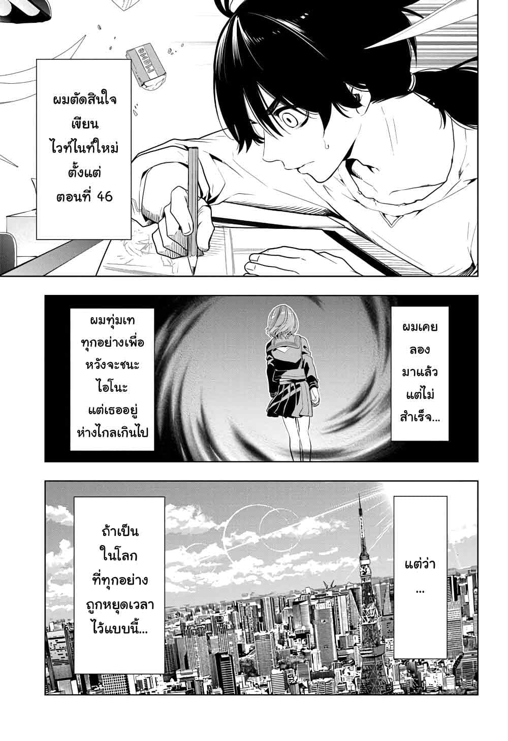 Time Paradox Ghostwriter page 4