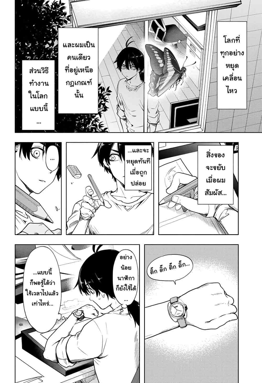Time Paradox Ghostwriter page 5