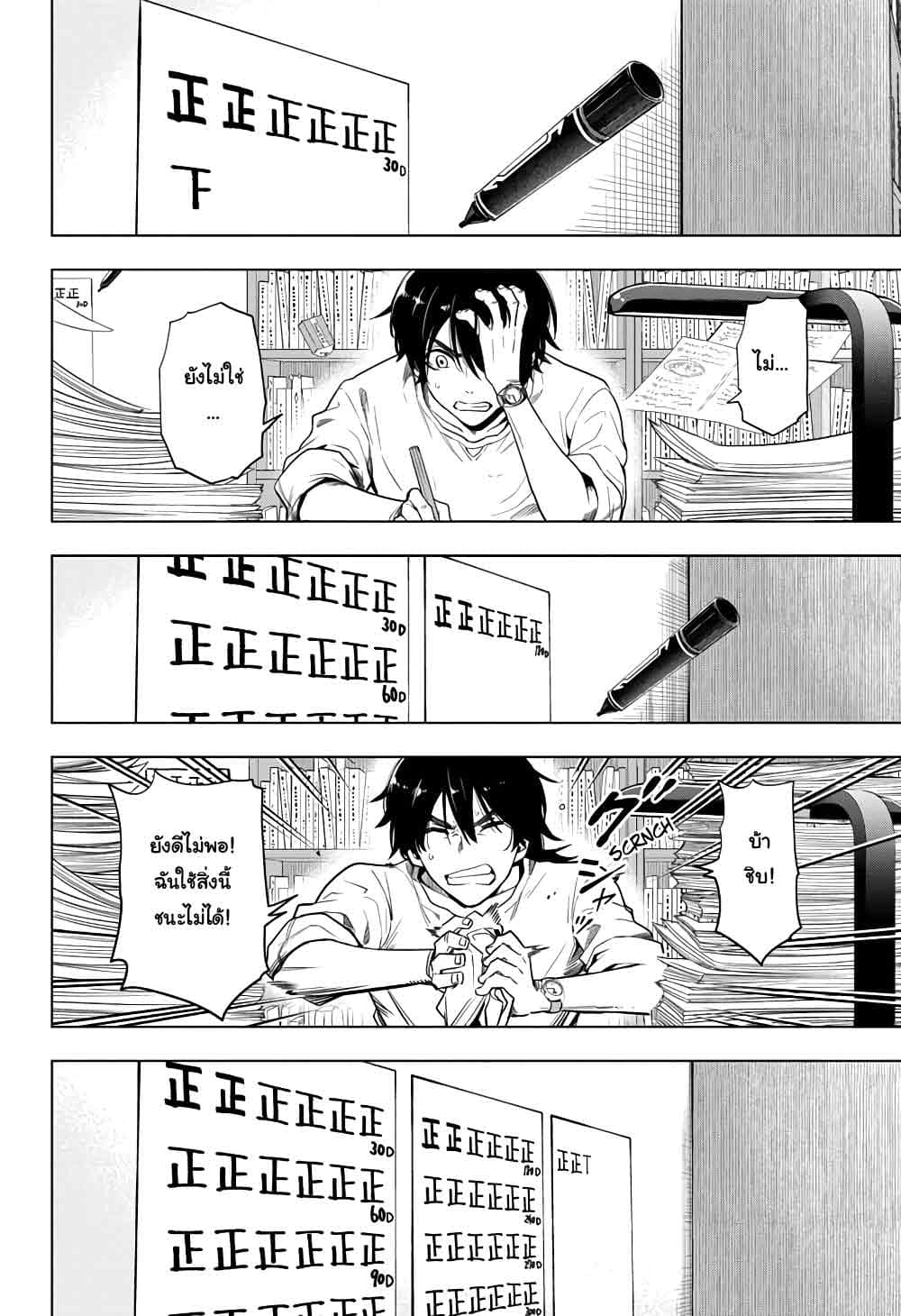 Time Paradox Ghostwriter page 7