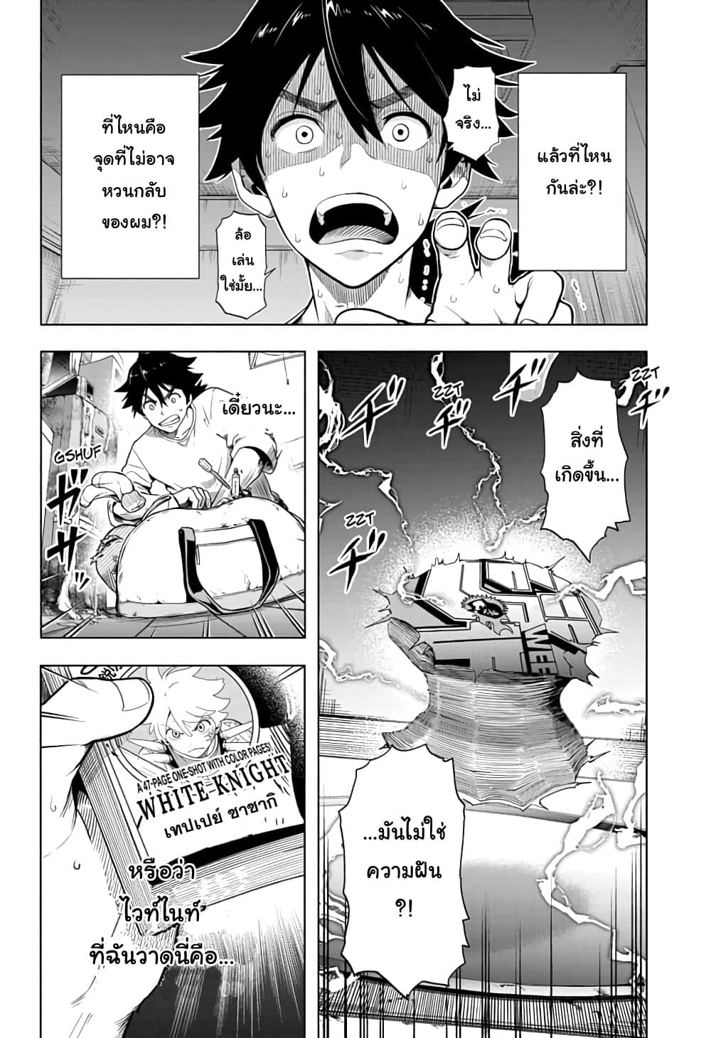 Time Paradox Ghostwriter page 4