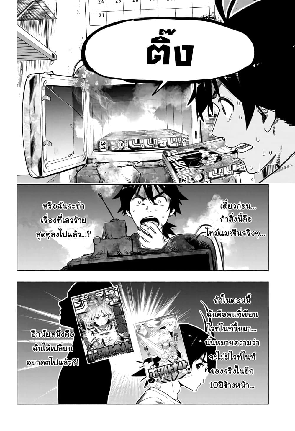 Time Paradox Ghostwriter page 6