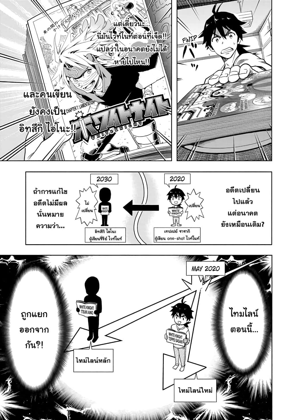 Time Paradox Ghostwriter page 7