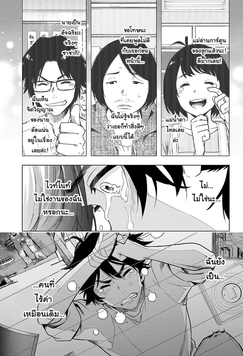 Time Paradox Ghostwriter page 9
