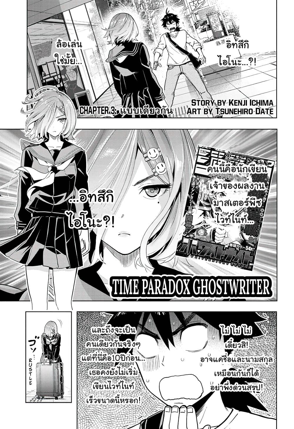 Time Paradox Ghostwriter page 1