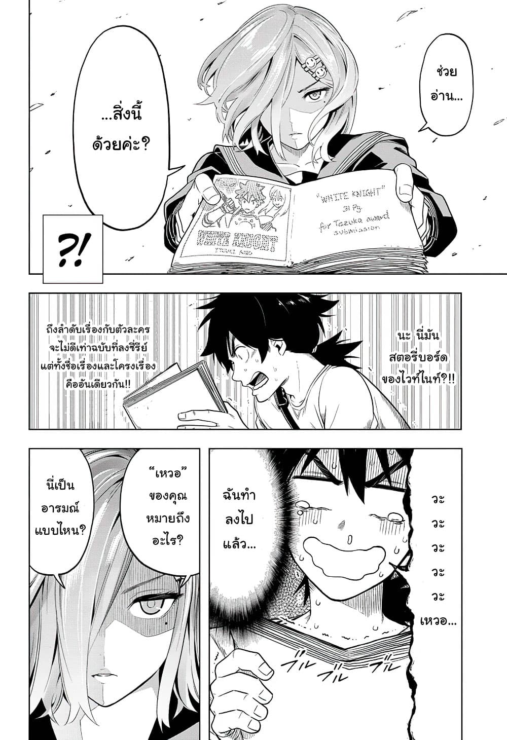 Time Paradox Ghostwriter page 2
