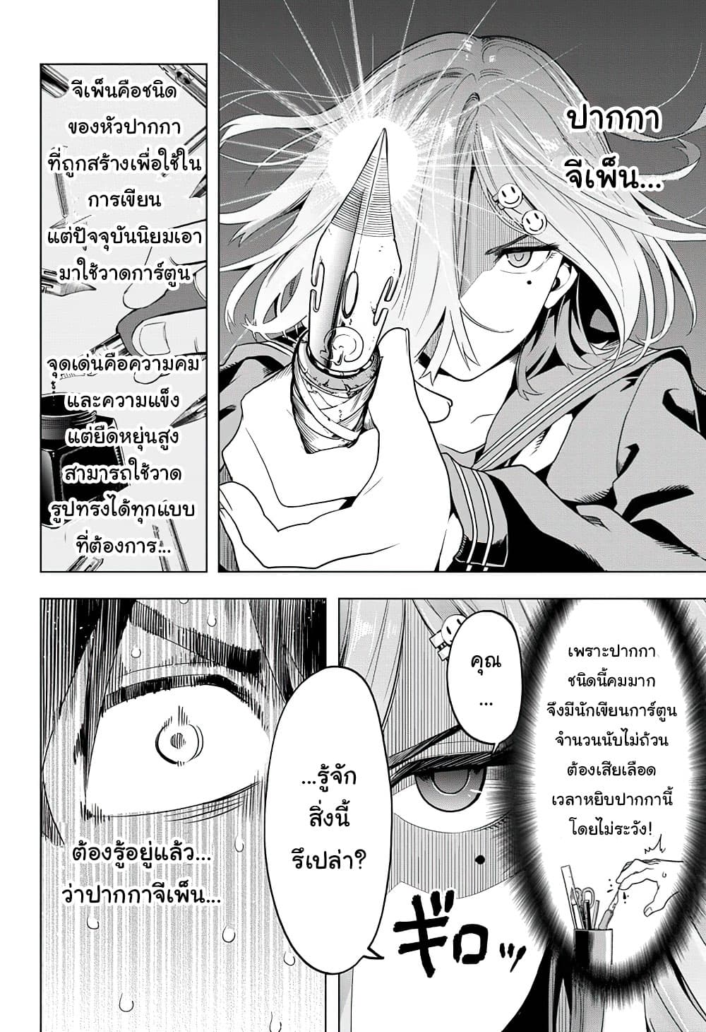 Time Paradox Ghostwriter page 4