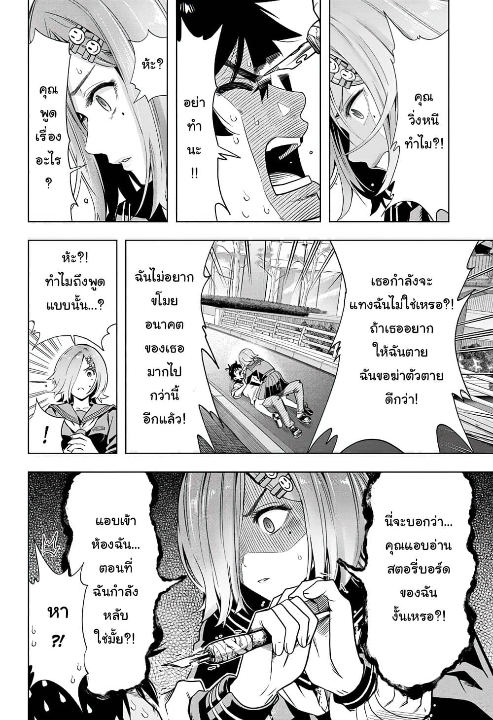 Time Paradox Ghostwriter page 8