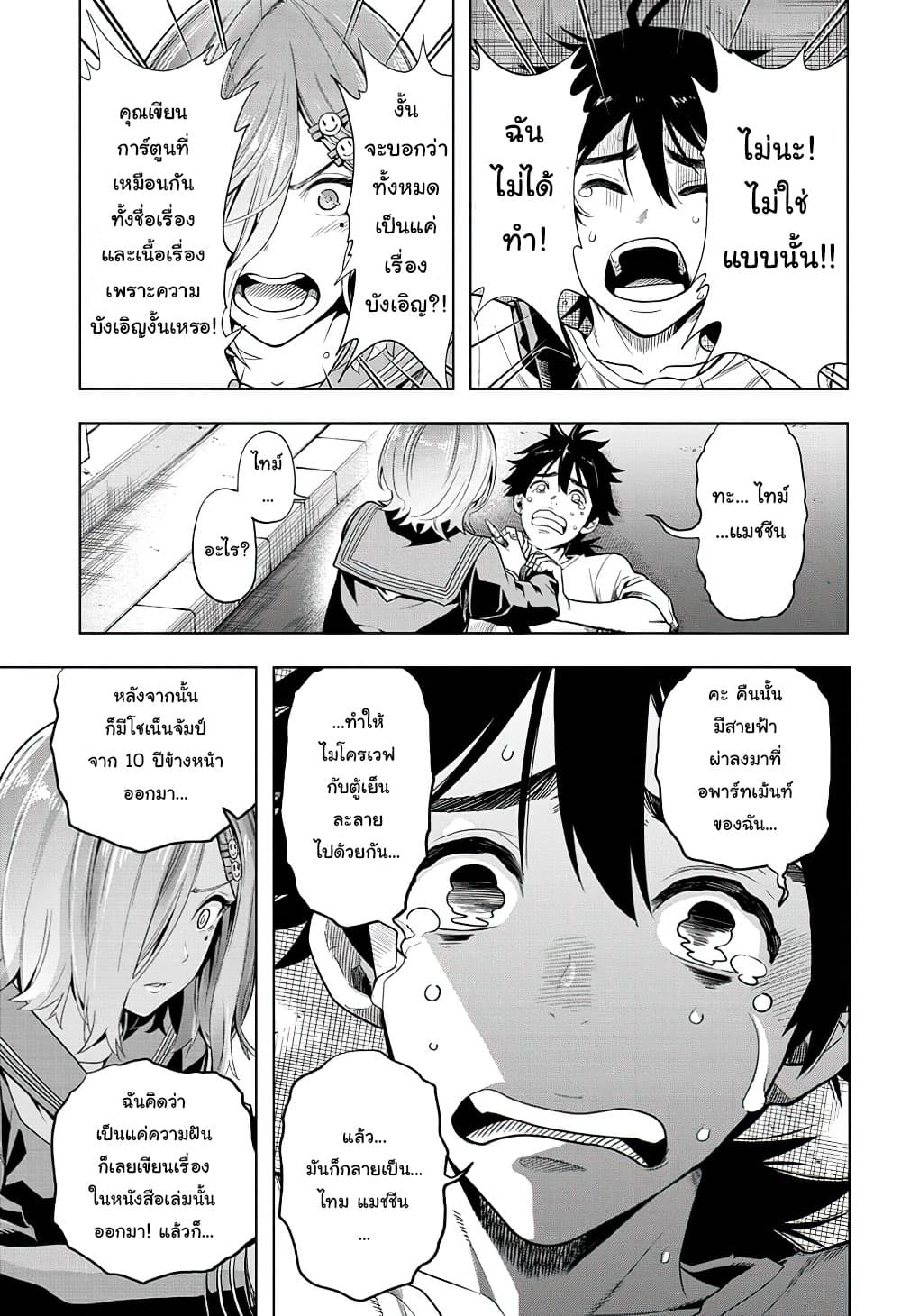 Time Paradox Ghostwriter page 9