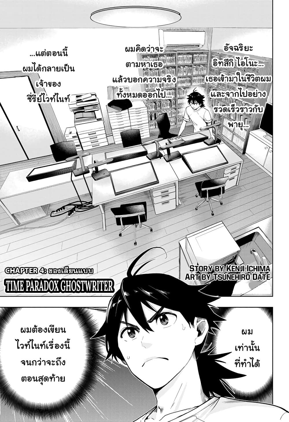 Time Paradox Ghostwriter page 2