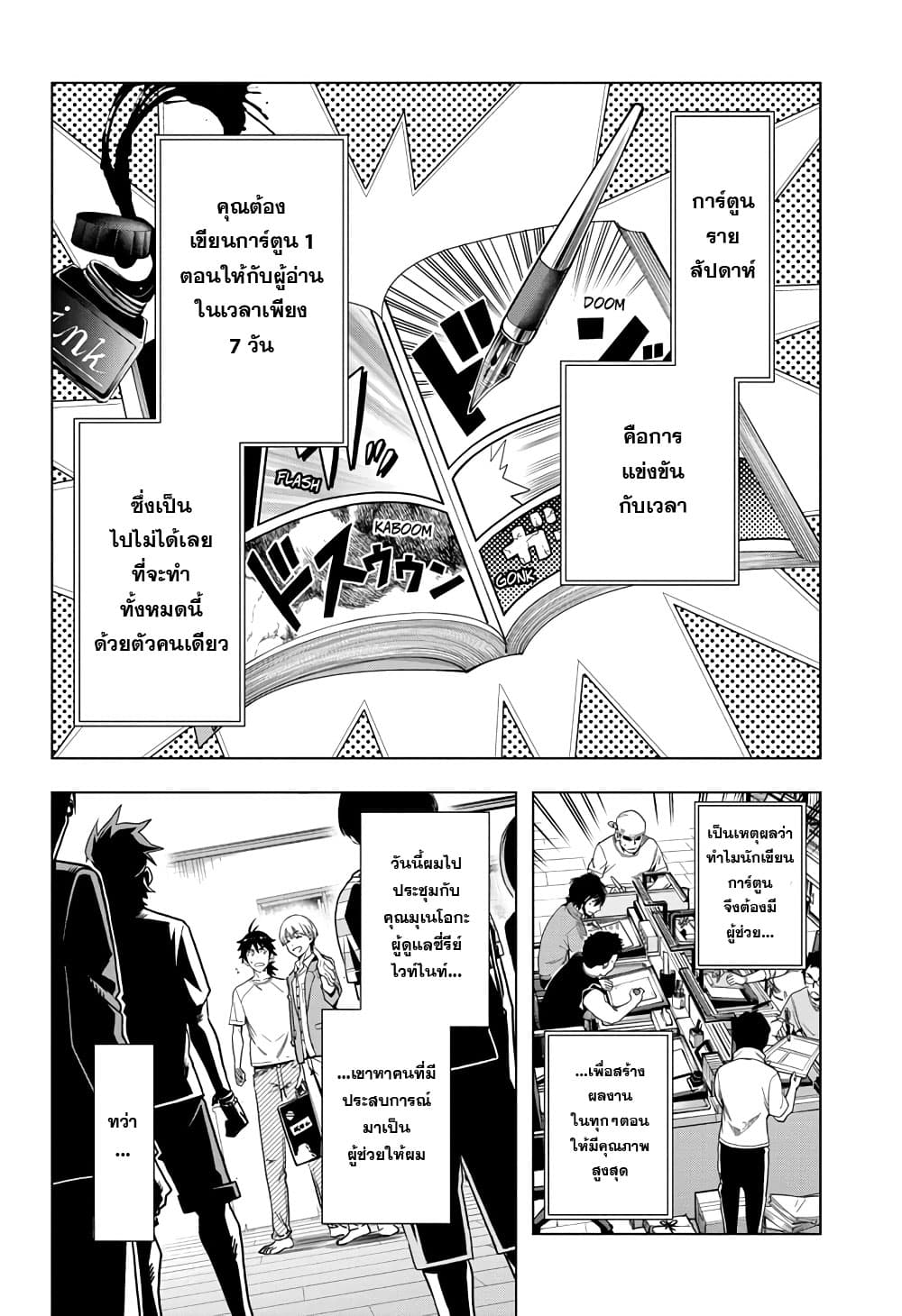 Time Paradox Ghostwriter page 3