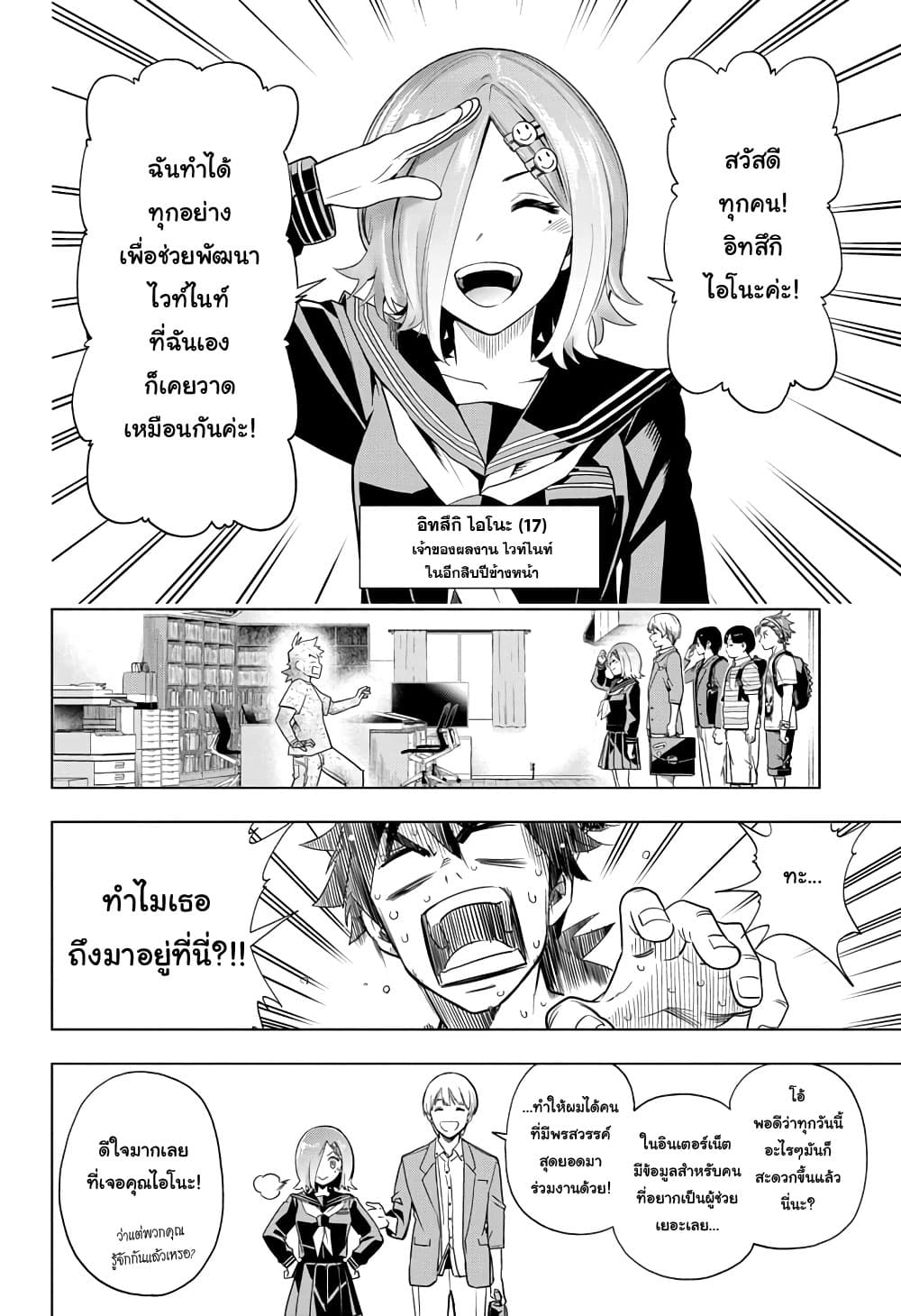 Time Paradox Ghostwriter page 5