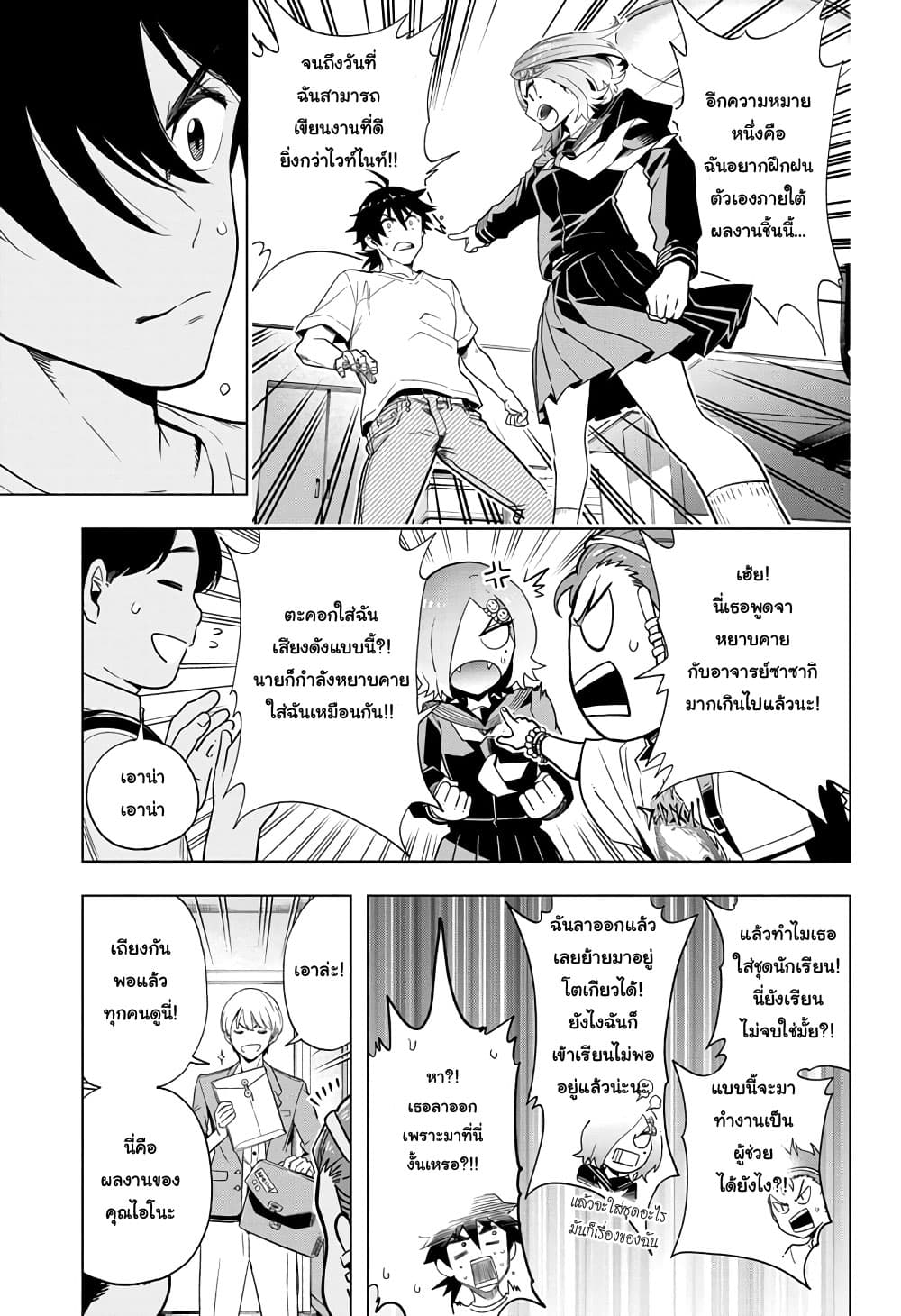 Time Paradox Ghostwriter page 8