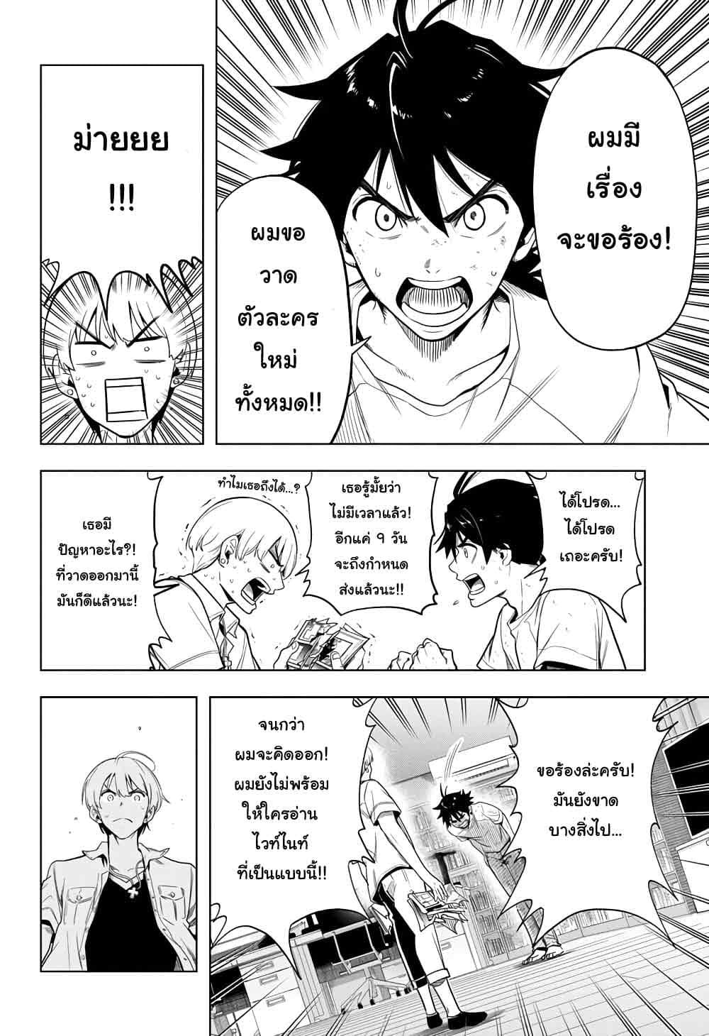 Time Paradox Ghostwriter page 7