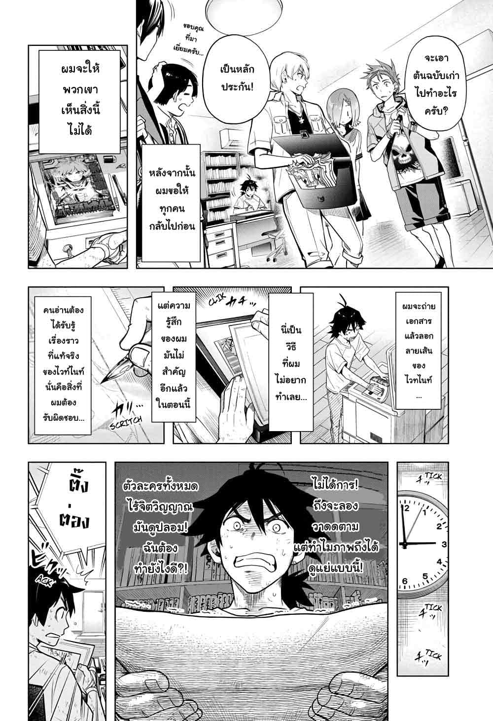 Time Paradox Ghostwriter page 9