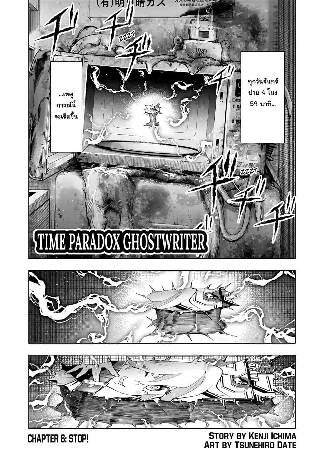 Time Paradox Ghostwriter page 2