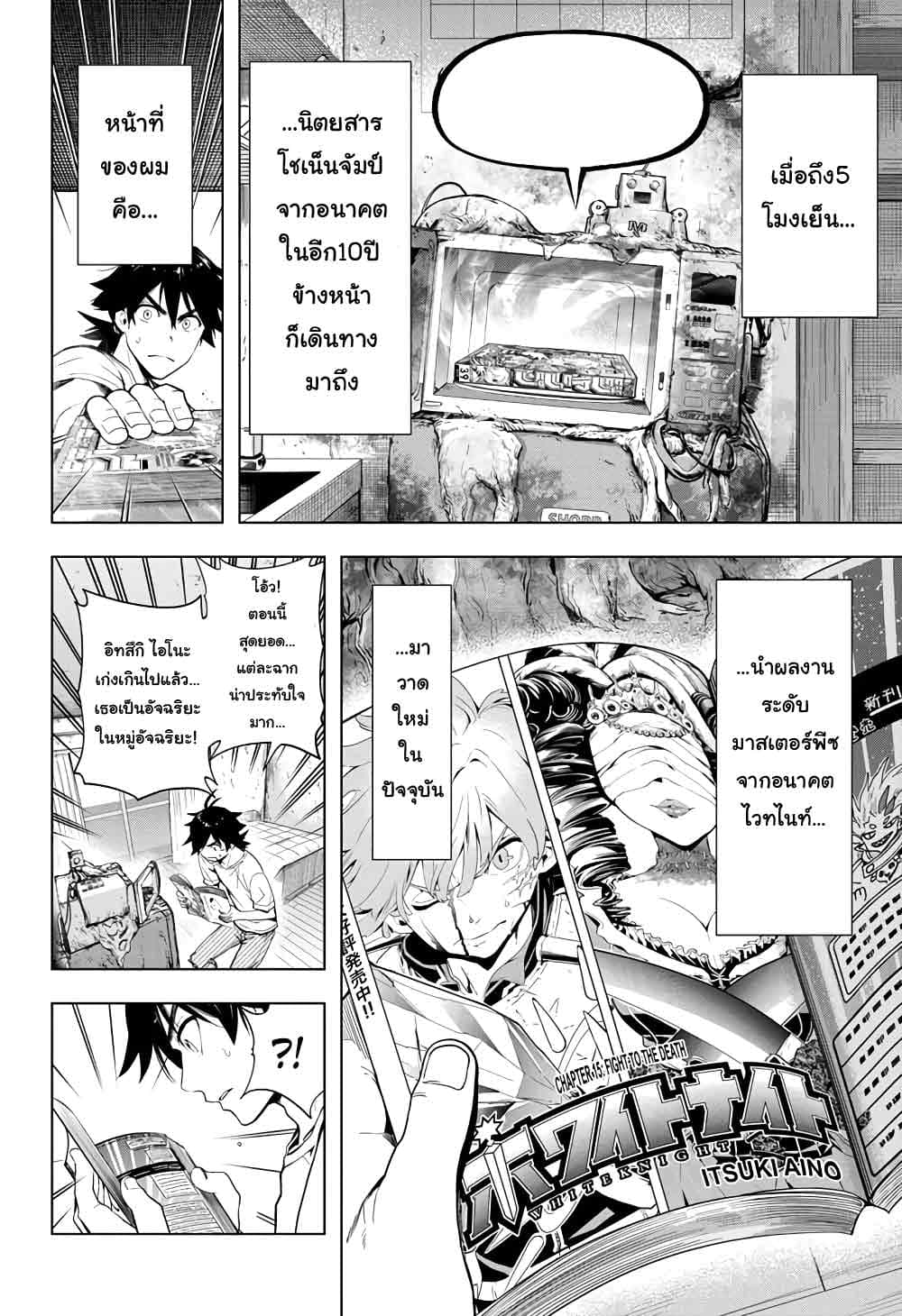 Time Paradox Ghostwriter page 3