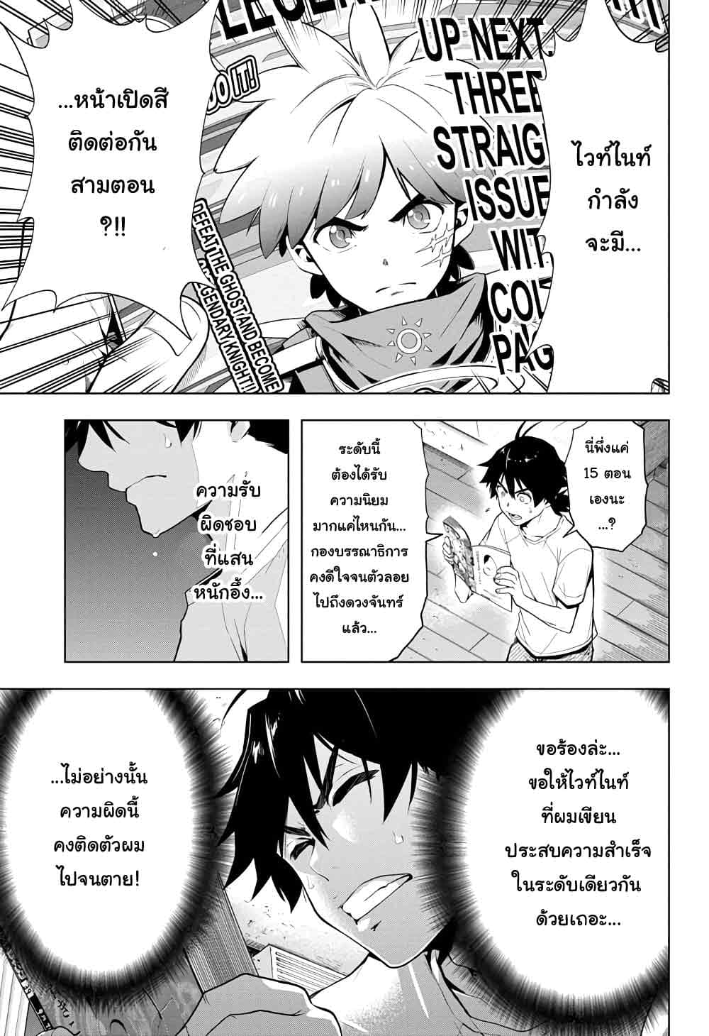 Time Paradox Ghostwriter page 4