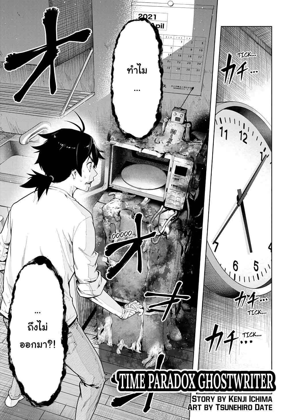 Time Paradox Ghostwriter page 2