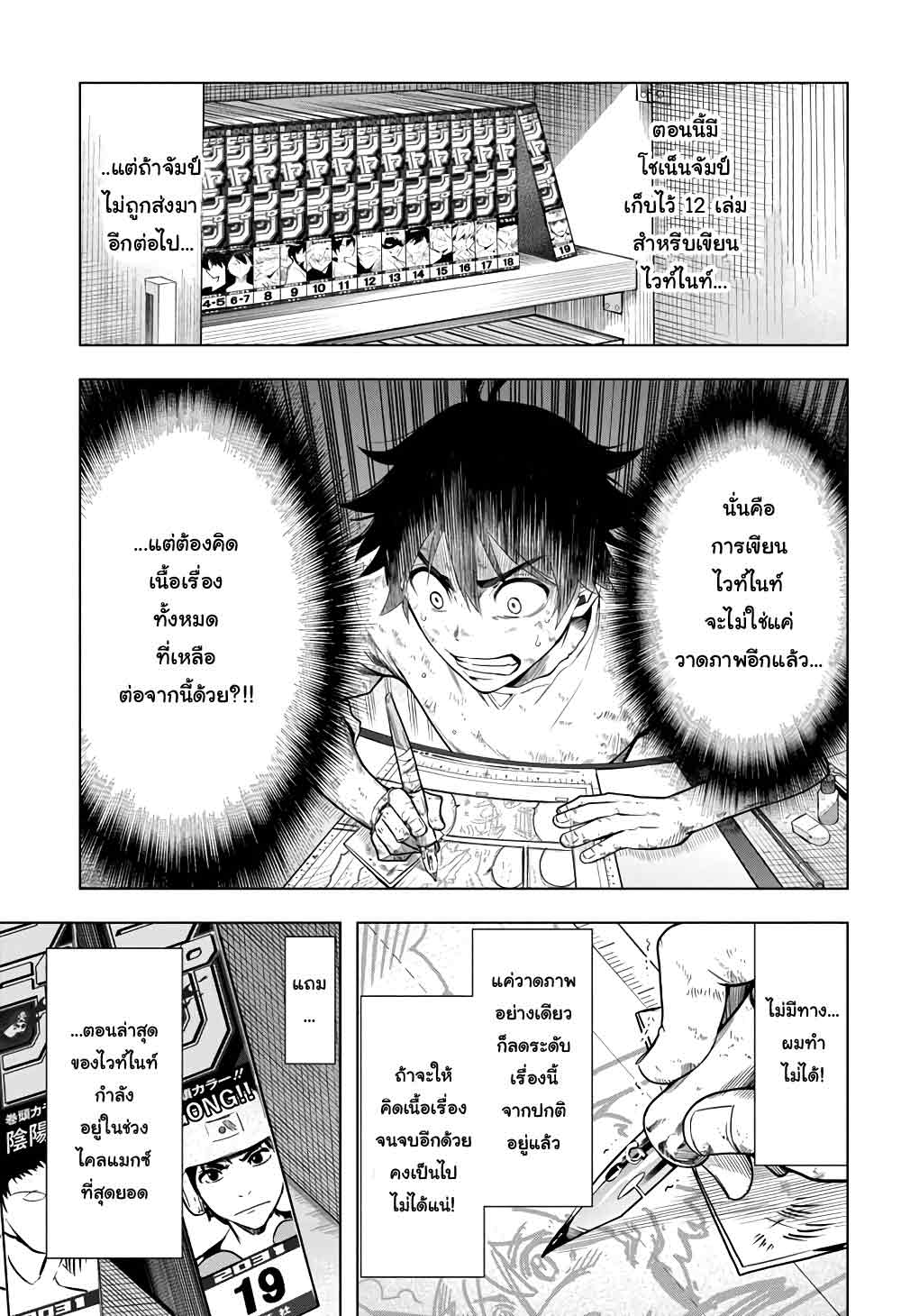 Time Paradox Ghostwriter page 4