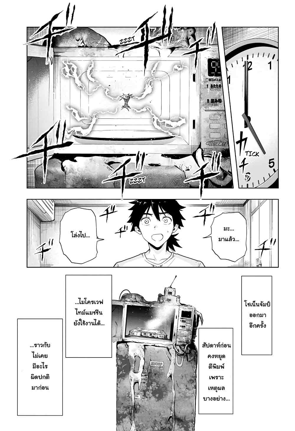 Time Paradox Ghostwriter page 6