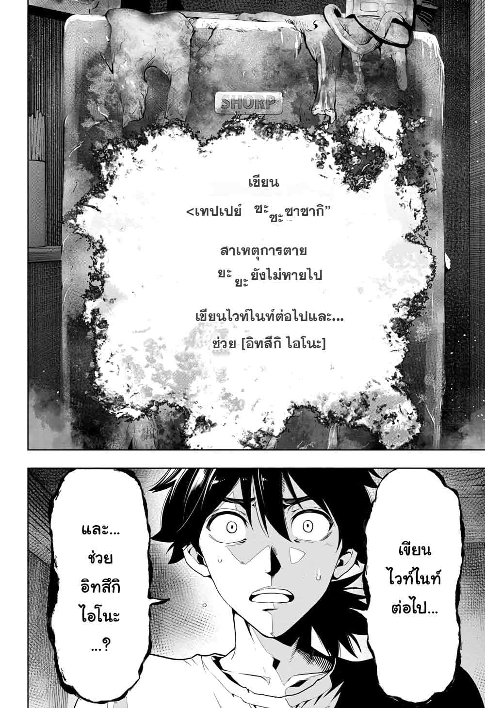 Time Paradox Ghostwriter page 3