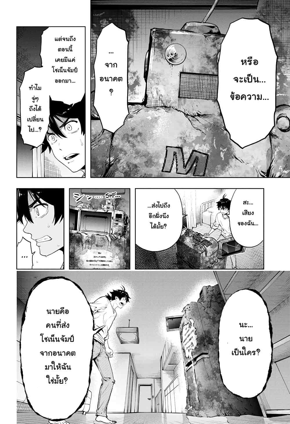 Time Paradox Ghostwriter page 5