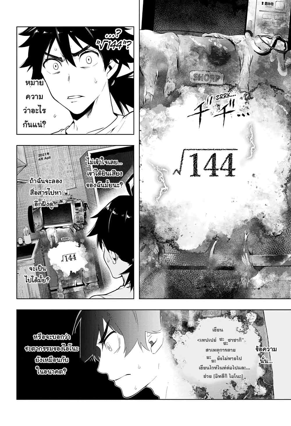 Time Paradox Ghostwriter page 7