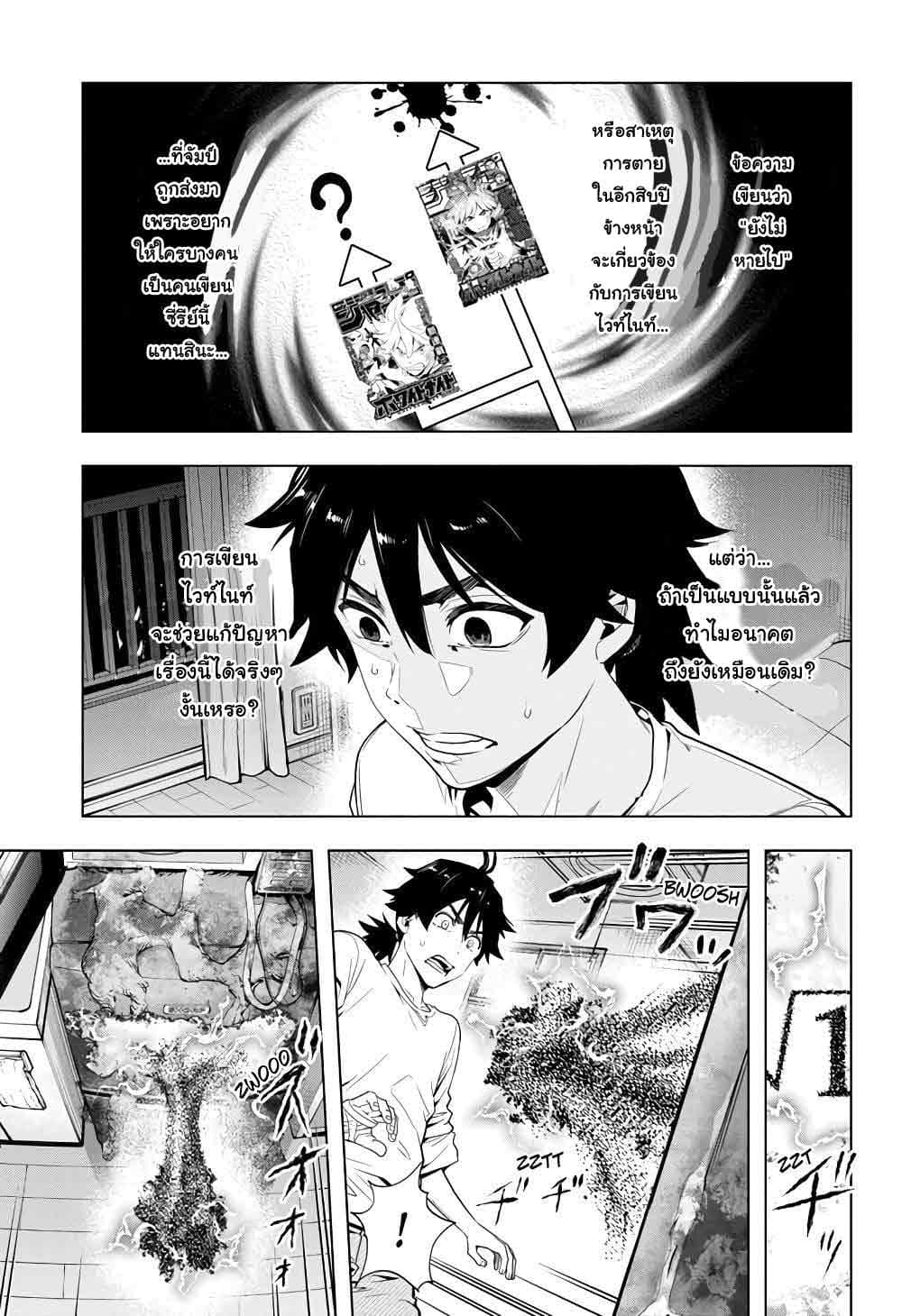 Time Paradox Ghostwriter page 8