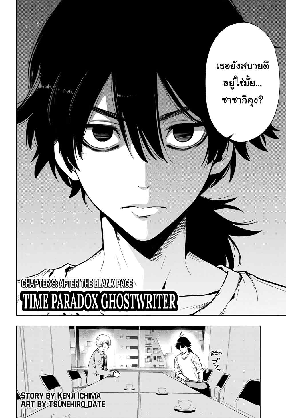 Time Paradox Ghostwriter page 3