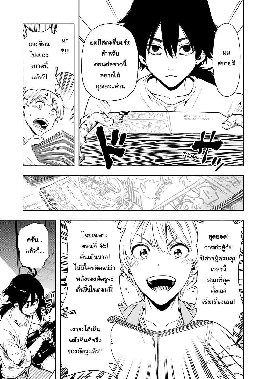 Time Paradox Ghostwriter page 4