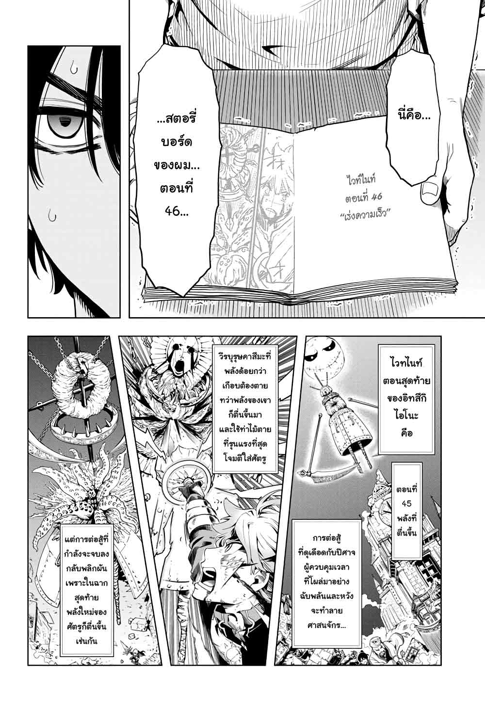Time Paradox Ghostwriter page 5