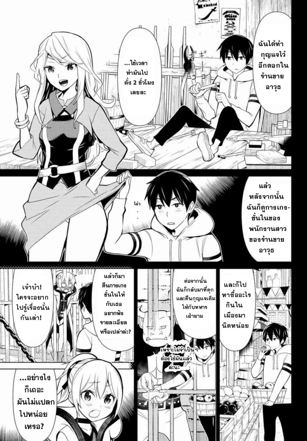 Time Stop Brave page 6