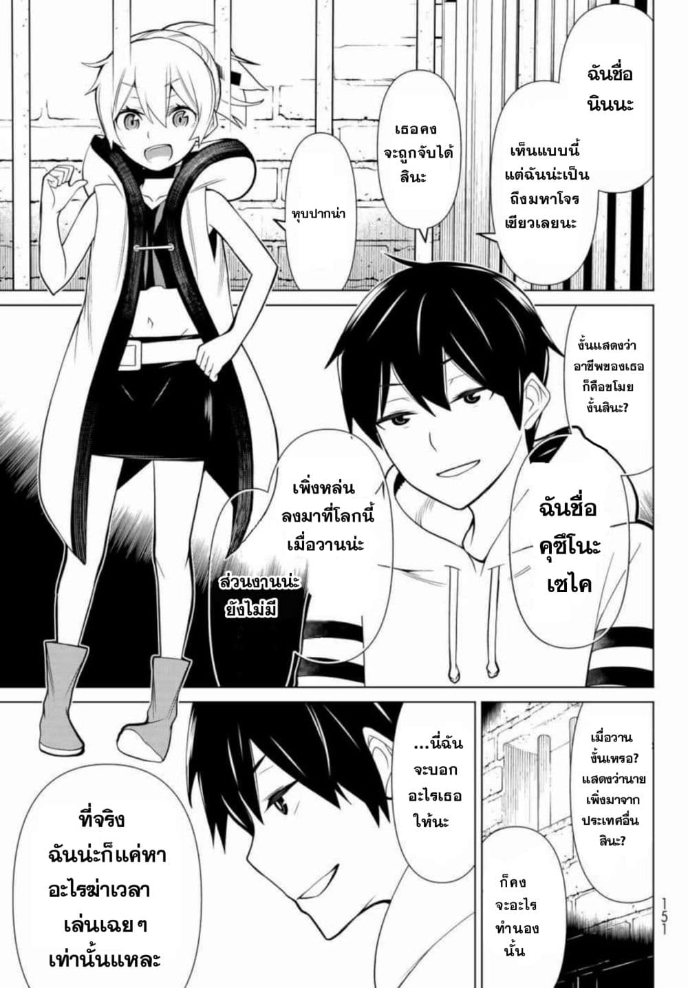Time Stop Brave page 8