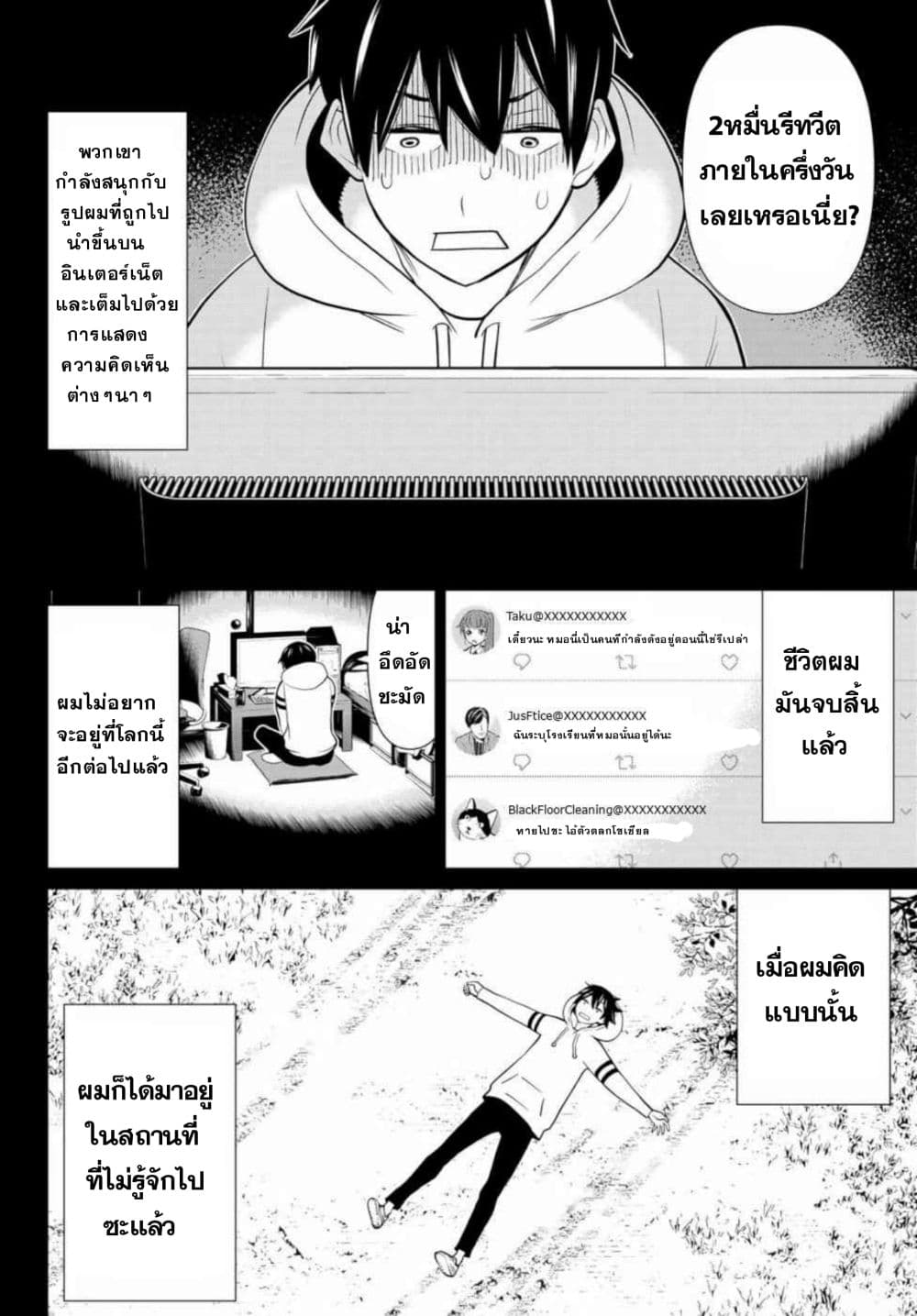 Time Stop Brave page 9